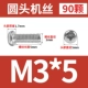 M3*5 (90)
