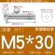 M5*30 (20 кусочков) железо никели
