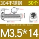 M3.5*14 (50)