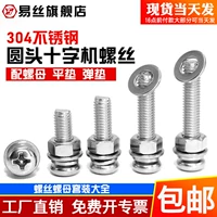 M3M4M5M6M8/304 Стальная головка из нержавеющей стали Стальная подушка Стальная подушка набор Daquan Commity Head Vint