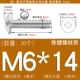 M6*14 (20 штук) Железный никель покрыт