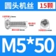 M5*50 (15)