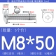 M8*50 (5 штук) True Color 304