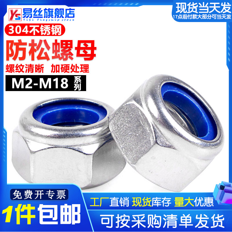 304 stainless steel anti-loose nut 316 Self-locking nut Anti-slip screw cap locking nut M2M3M4M5M6M8M10