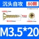 M3.5*20 (80) Цвет цинк