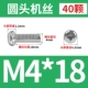 M4*18 (40)