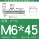 M6*45 (8 штук) True Color 304