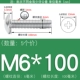 M6*100 (5 штук) True Color 304