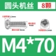 M4*70 (8)