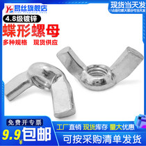 4 8 Galvanized iron butterfly nut GB62 Ingot nut Sheep horn nut M3-M4M5M6M8M10-M12