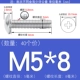 M5*8 (40 штук) True Color 304