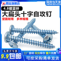 Hard blue zinc plated large flat head cross self-tapping screw Semi-round head screw M4 0-5 0