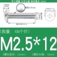 M2.5*12 (100 штук) True Color 304