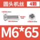 M6*65 (4)