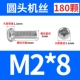 M2*8 (180)