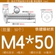 M4*50 (50 штук) Железный никель покрыт