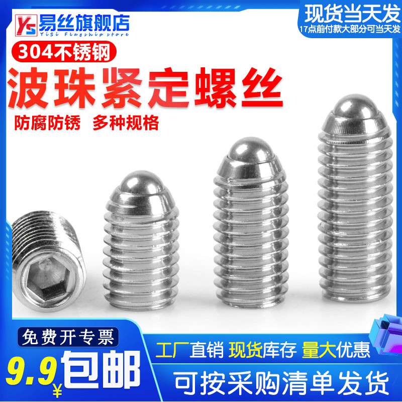304 stainless steel boglass positioning Popo-shaped screw tight spring ball head plunger machine rice M3M4M5M6M8M10
