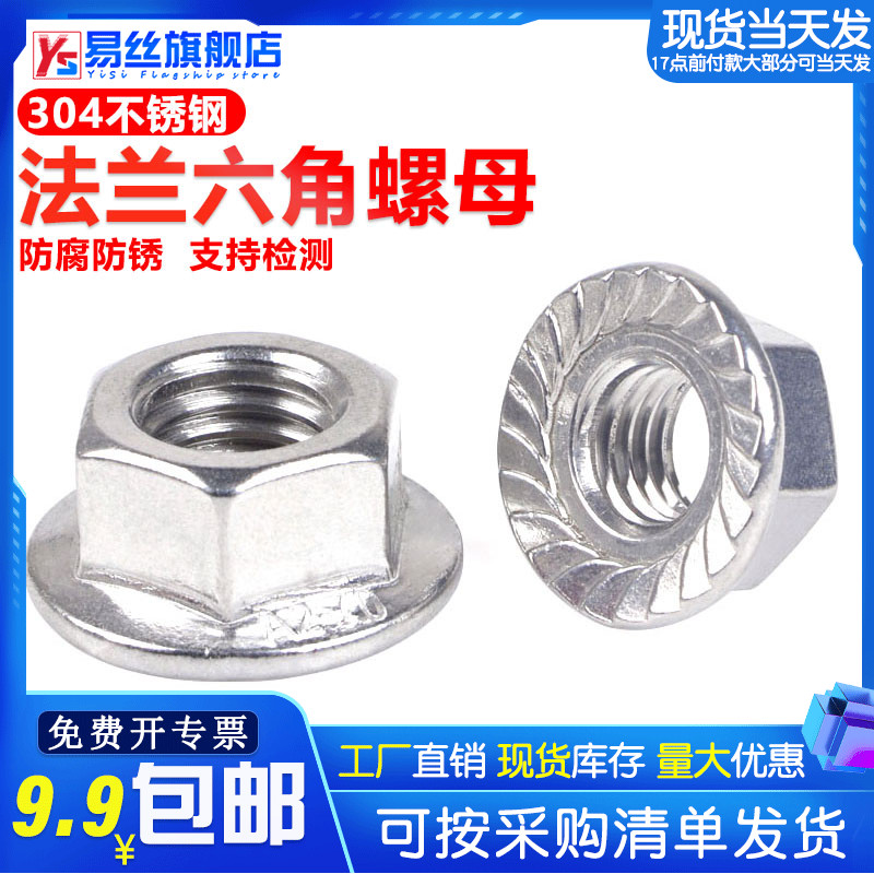 304 Stainless steel nut 316 Flange hex nut Anti-slip lock nut Flower tooth nut M3M4M5M6-M12