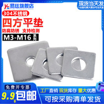 304 stainless steel quartet gasket square square pad cushion curtain wall cushion M3-M16