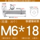 M6*18 (20 штук).