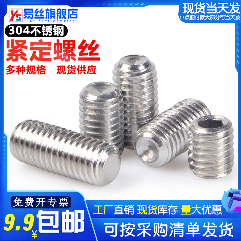 304 stainless steel flat concave end tight stop screw machine meter headless hexagon top wire M1 6M2M2 5M3M4