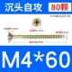 M4*60 (80 штук) Цвет цинк полу зуб