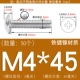 M4*45 (50 штук) Железный никель покрыт