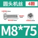 M8*75 (4)