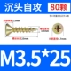 M3.5*25 (80) Цвет цинк