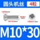 M10*30 (4 капсулы)