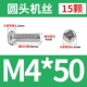 M4*50 (15)