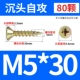 M5*30 (80) Цвет цинк