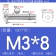 M3*8 (100 штук) True Color 304