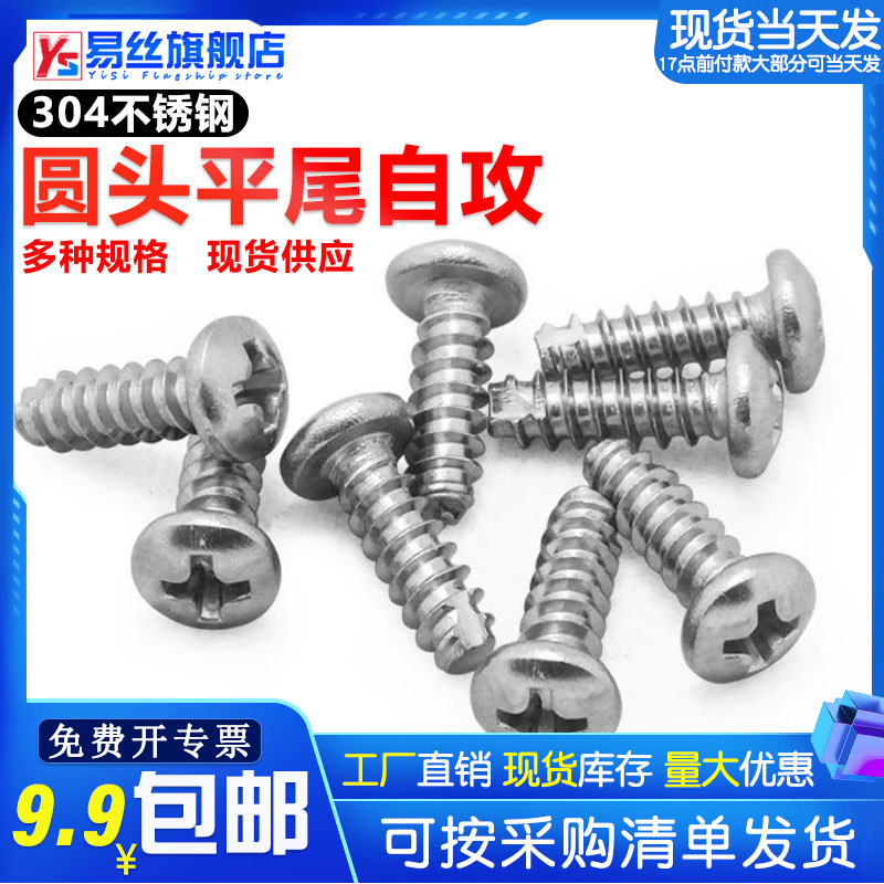 304 Stainless steel round head self-tapping flat tail grooving screws Cross grooving self-tapping screws M3 M4 series
