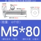 M5*80 (10 штук) True Color 304