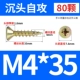 M4*35 (80) Цвет цинк