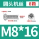 M8*16 (8)