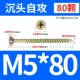M5*80 Half -teeth (80) Цвет цинка