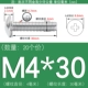 M4*30 (20 штук) True Color 304