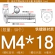 M4*18 (50 штук) Железный никель покрыт