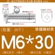 M6*30 (20 штук) Железный никель покрыт