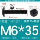 M6*35 (10) Черный 304