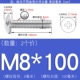 M8*100 (2 штуки) True Color 304