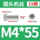 M4*55 (15)