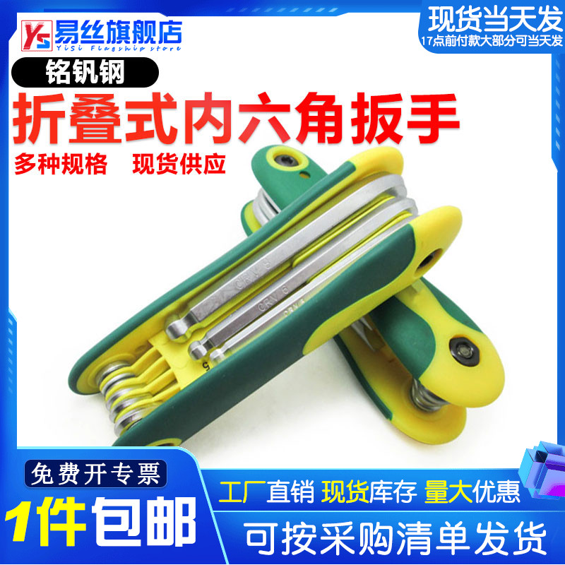 Easy silk tool folding hexagonal socket wrench 8 piece set of inch folding hexagonal socket wrench tool set