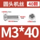 M3*40 (40)