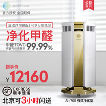 airproce IPOs air purifier ai700 household formaldehyde removal indoor haze air purifier