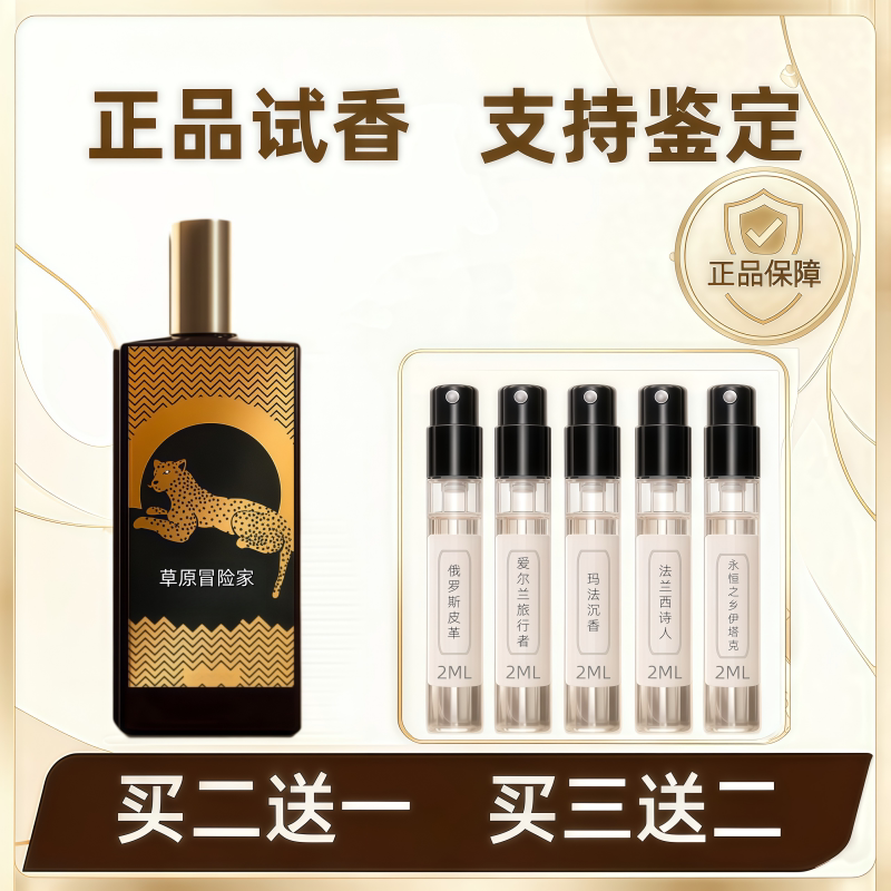 Inle Tea, Russian Leather, Irish Traveler, Prairie Adventurer, Argentinian Perfume Sample
