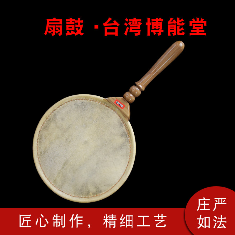 Buddhist Supplies Dharma Offerings Taiwan Bo Neng Tang Fan Drum Cowhide Fan Drum Buddhist Ware. Festival. Ritual monks