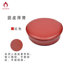 Temple Pibai cushion chair Baiver stool kneeling mat Buddhist supplies Baia cushion bushel Cushion Zen cushion Buddha Hall Kneeling Mat